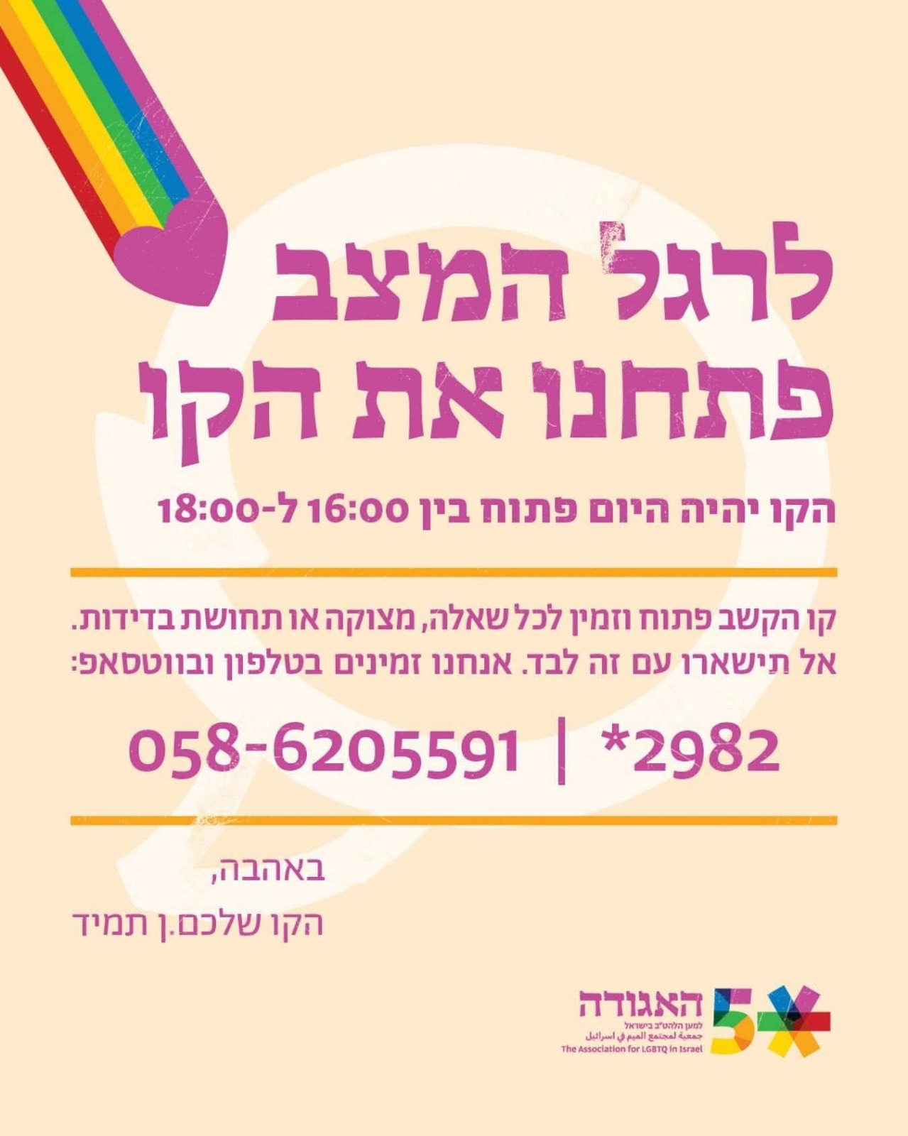 open hotline